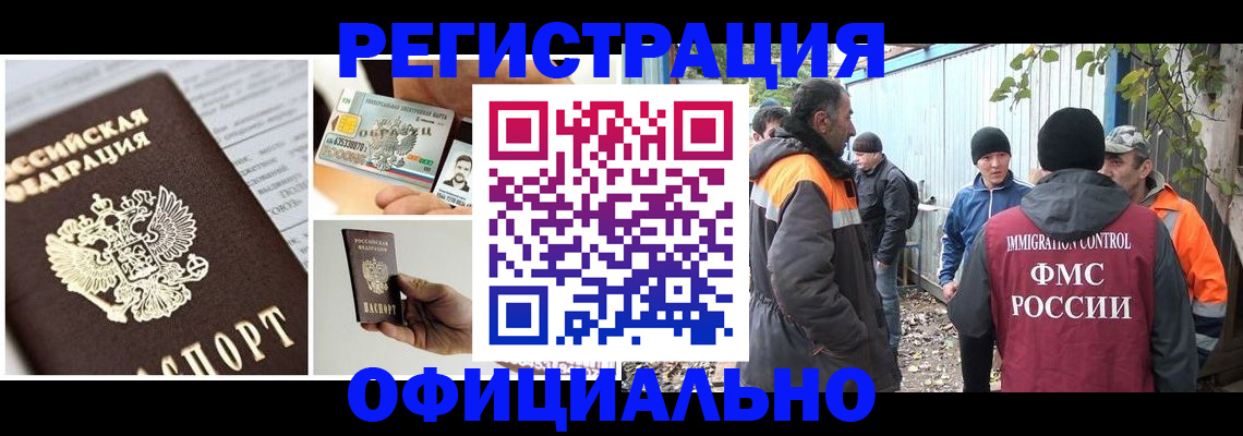 прописка паспорт в Белорецке