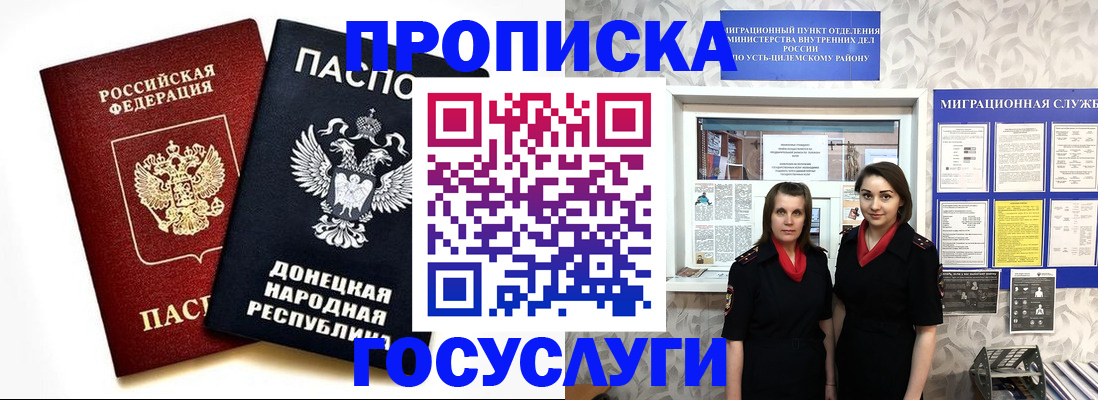 временная регистрация в Белорецке