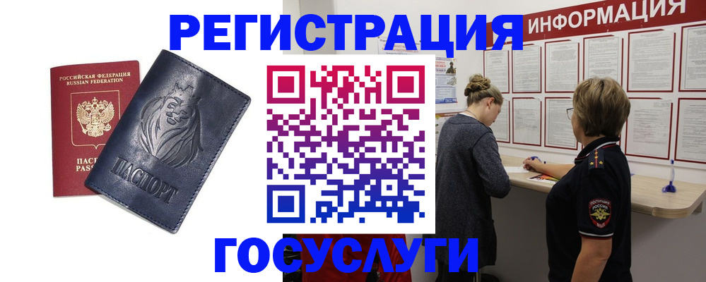 прописка от собственника в Белорецке
