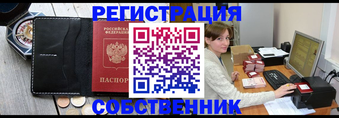 пропишу в квартире в Белорецке
