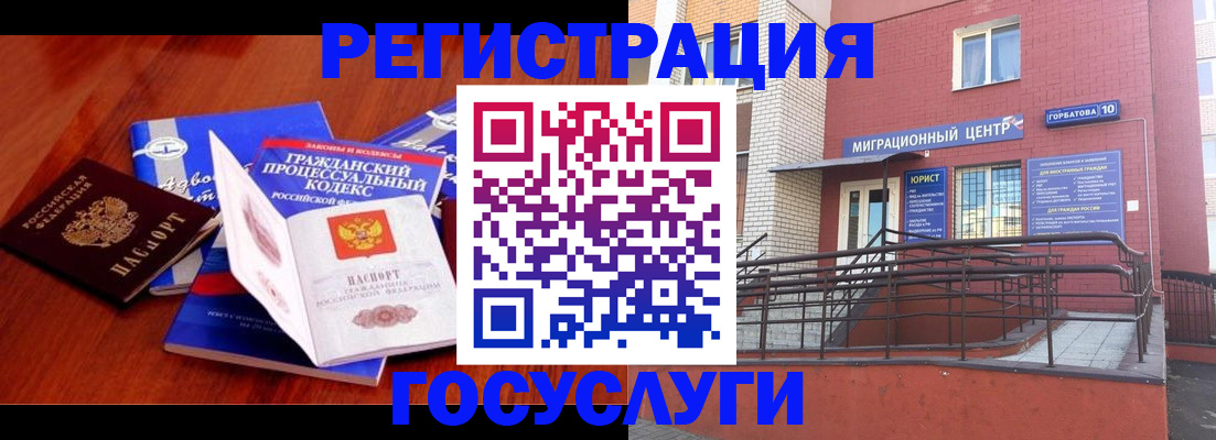 временная регистрация в Белорецке