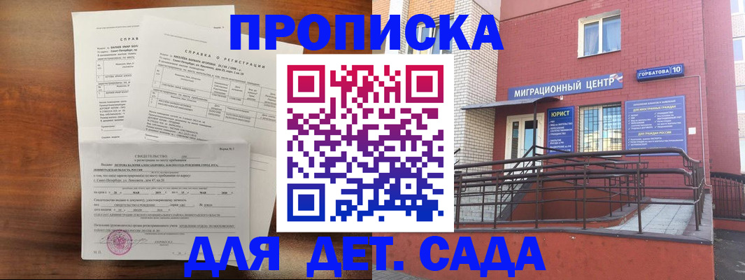 временная регистрация законно в Белорецке