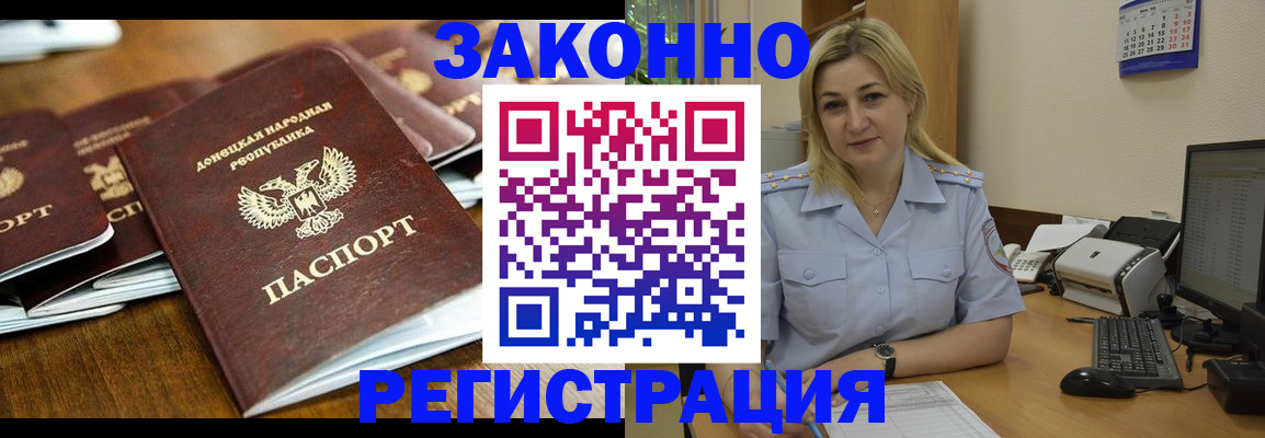 прописка для кредита в Белорецке